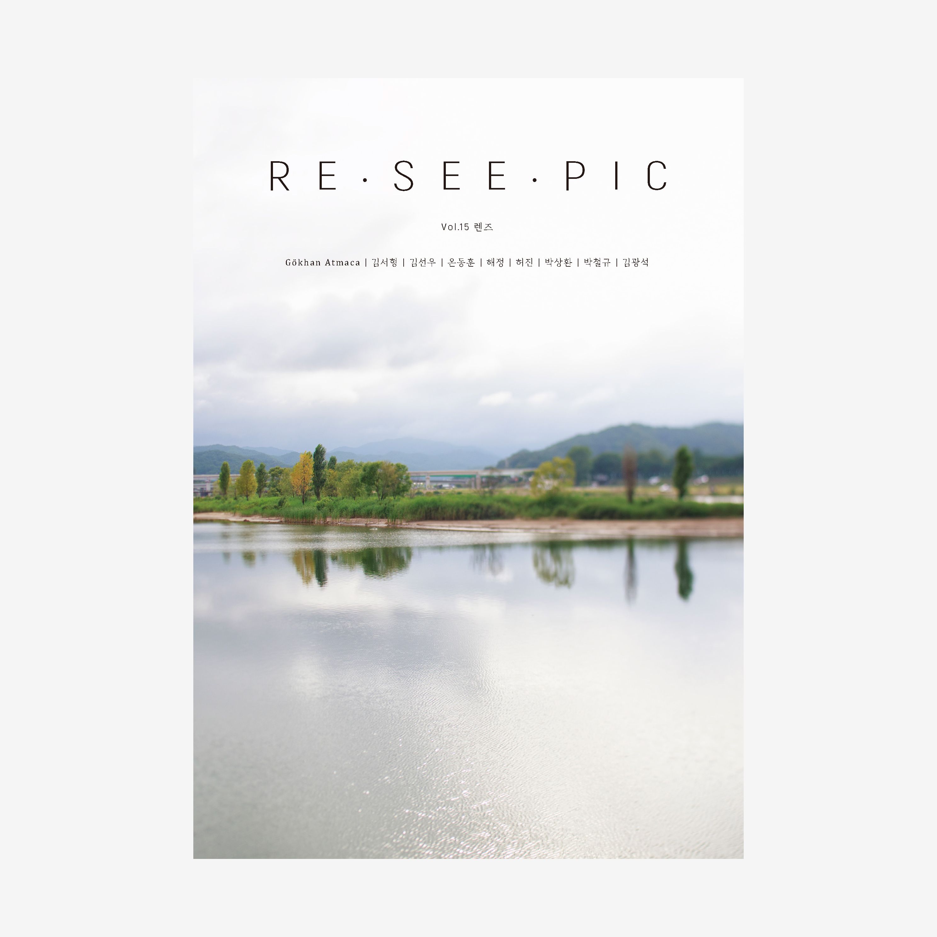 Re·See·Pic vol.15 렌즈 (레시픽)